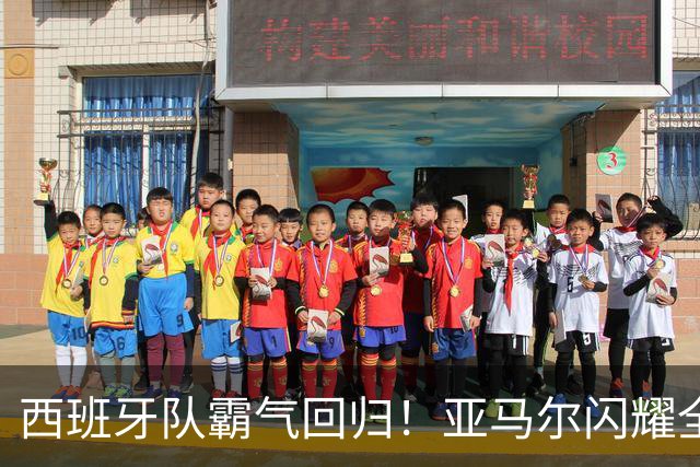 西班牙队霸气回归！亚马尔闪耀全场，4-1打晕克罗地亚